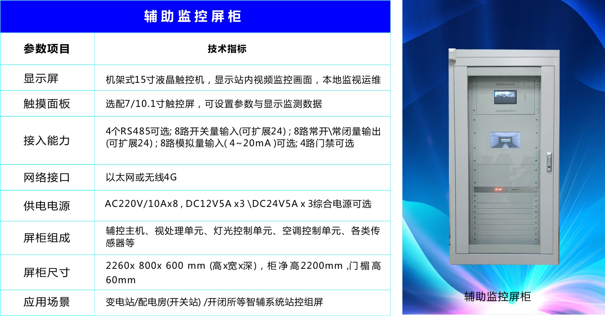 屏柜技术参数.jpg