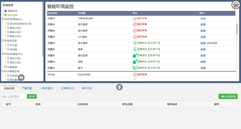 环境监控.jpg