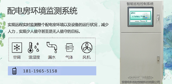 配电房环境监测系统.jpg