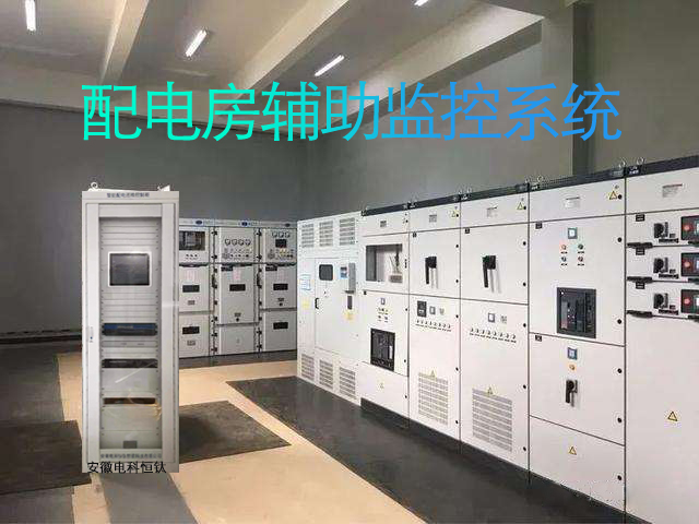 配电房辅助监控系统 (2).jpg
