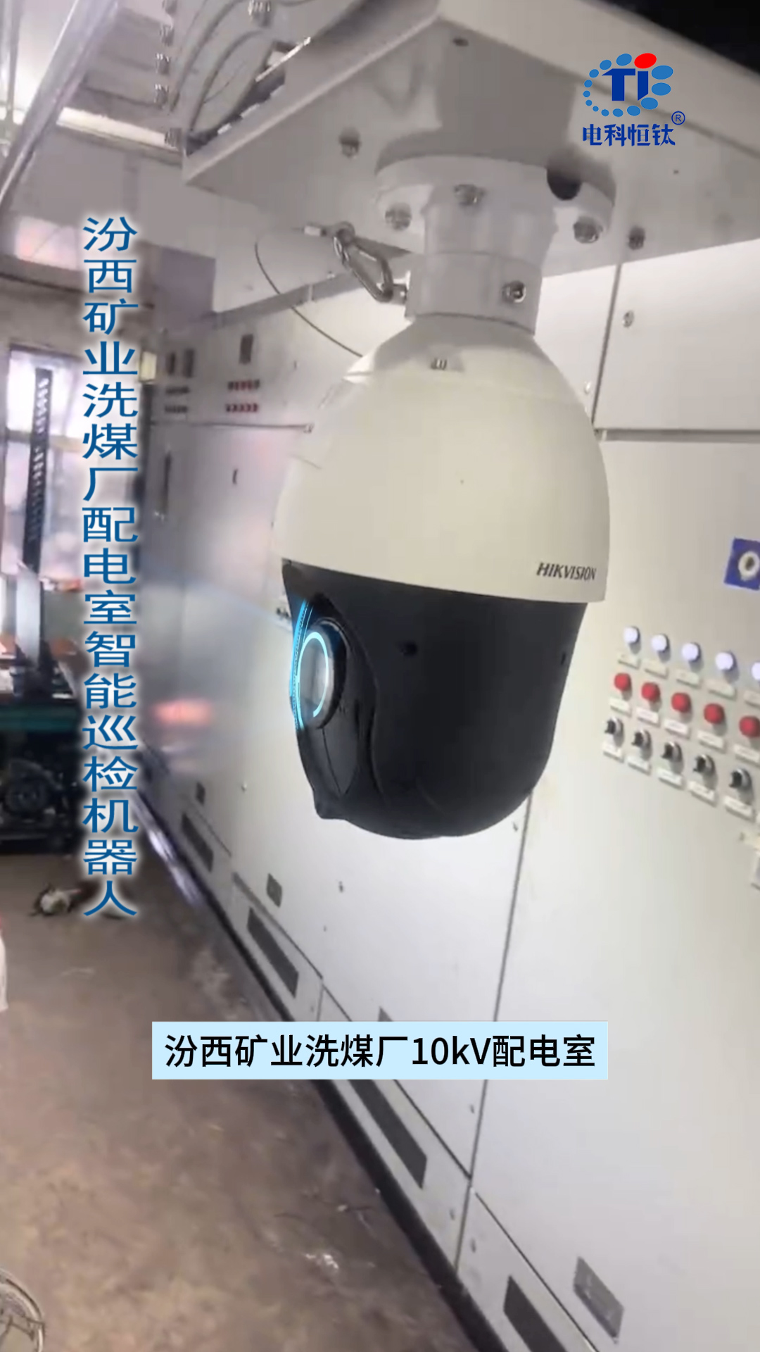 轨道式智能巡检机器人.jpg